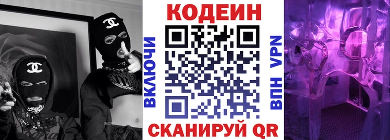 закладка  Краснотурьинск  Кодеин Purple Drank 